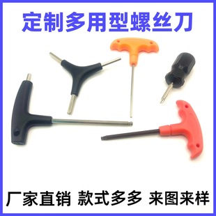 Customized Multi-Purpose Screwdriver, Hexagonal Wrench, Ball Head, Plum Blossom, Cross Wrench