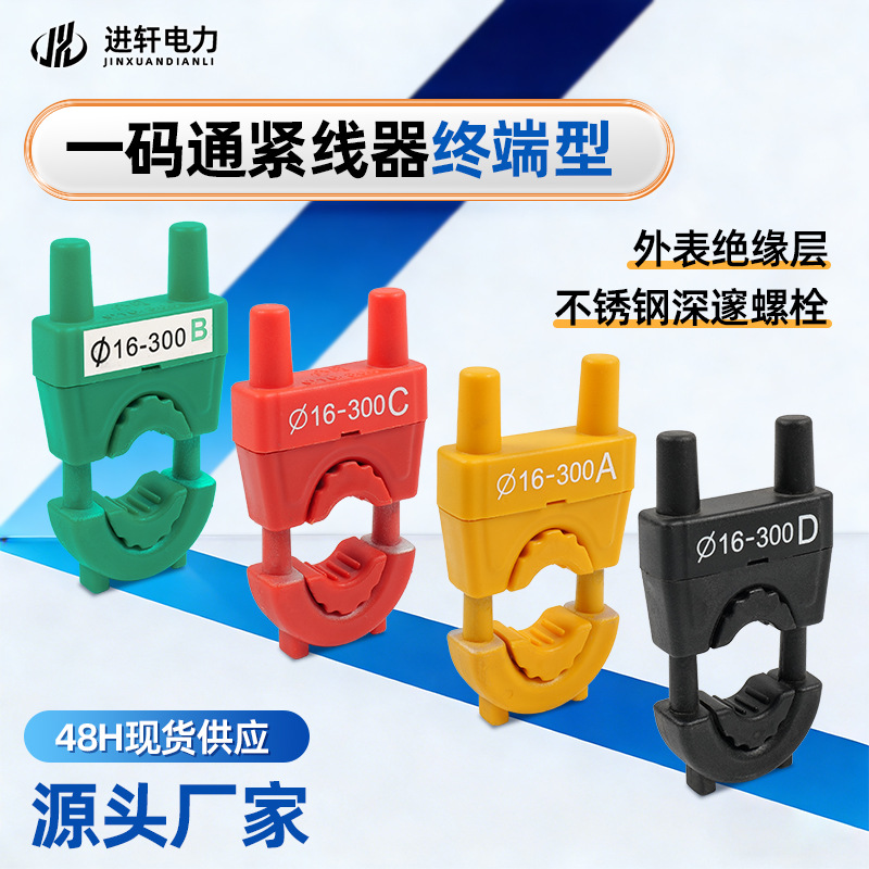 一码通1KV紧线器终端锁紧器中间紧线器夹紧线器拉紧器电缆拉紧器
