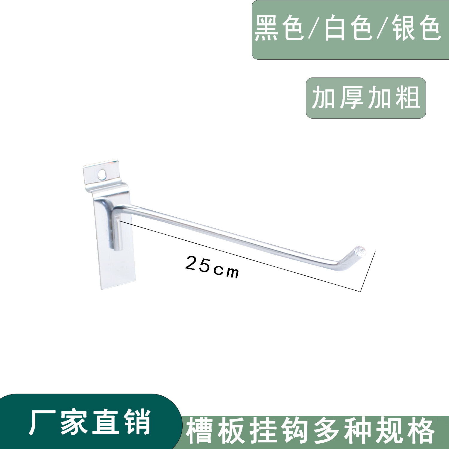 百货挂件专用槽板挂钩精品展示单线电镀加粗槽板挂钩厂家批发