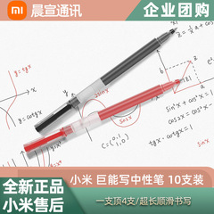 小米巨能写中性筆10本入黒芯赤芯0.5mmサインペン事務用品学生用水筆