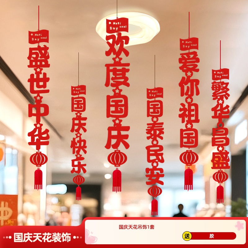 十一国庆节中秋吊顶气氛围布置挂件装饰纸扇商场店铺超市走廊过道|undefined