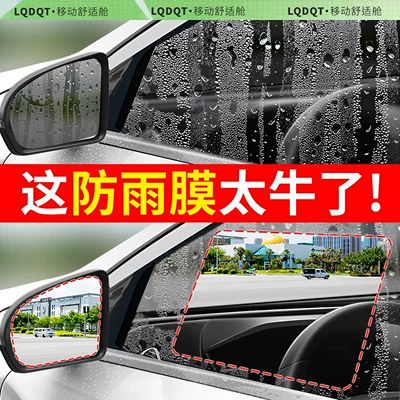 Rearview mirror rainproof sticker — Qìchē Rainproof Film