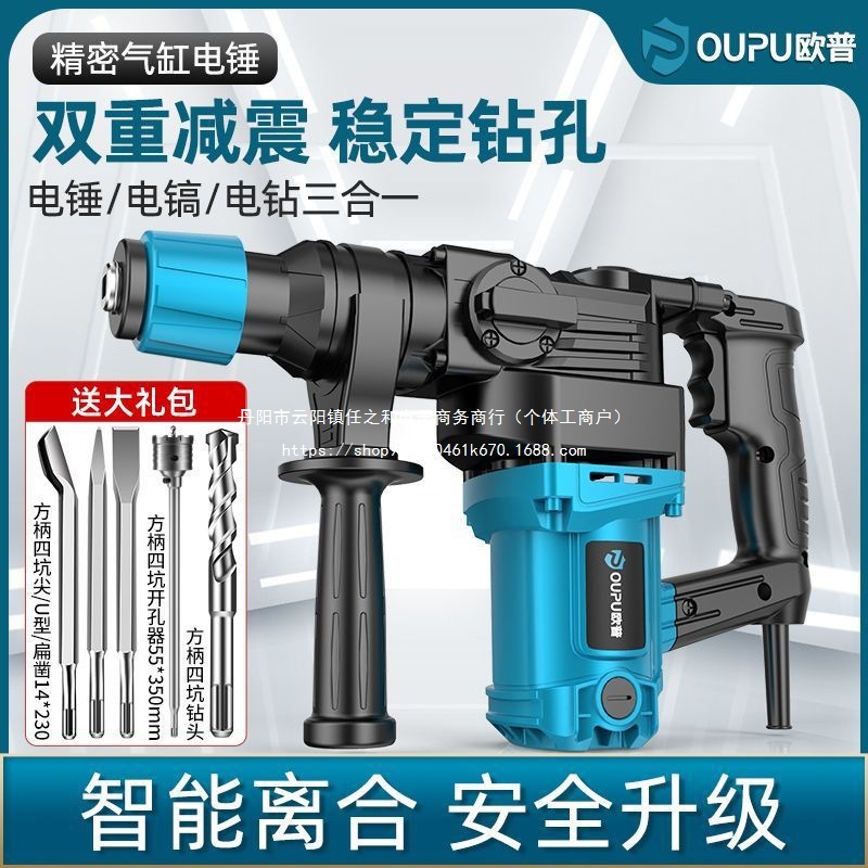 欧普电动工具锤镐新款大功率电锤冲击钻三用智能离合电镐电锤电钻