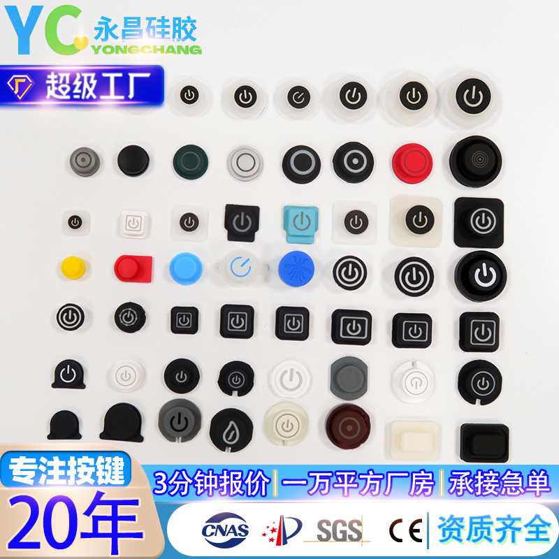 透明透光小电源按键帽手电筒防水耐高温丝印硅胶开关台灯美容仪