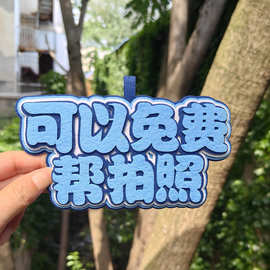 ins小红书同款 无纺布包文字挂件搞笑发疯文学创意不织布挂饰定制
