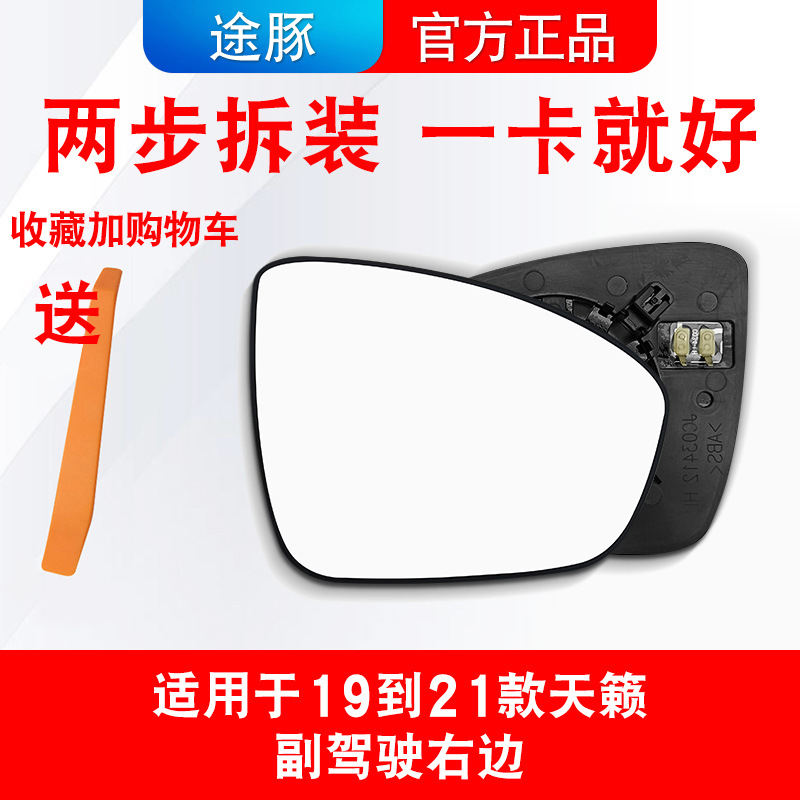 Suitable for Nissan Teana Rearview Mirror Lenses, New and Old Teana Reflectors, Reversing Mirror Lenses, High-Definition and Non-Dazzling