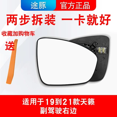 Reversing Mirror Lenses, High-Definition and — Rearview mirror/rearview mirror - nissan-teana2019-2021-modelpassenger-right-side