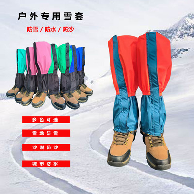 戶外登山徒步雪套腳套護腿冬季防雪防水防沙鞋套成人旅行裝備