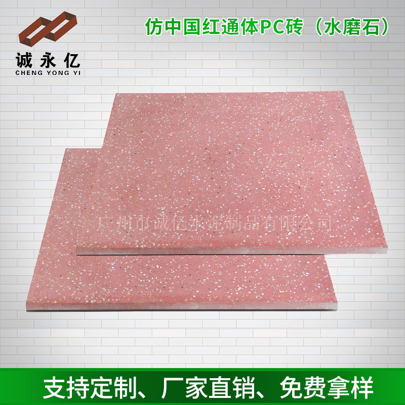 市政工程生态建设 中国红火烧面仿花岗岩石材 通体混凝土pc砖