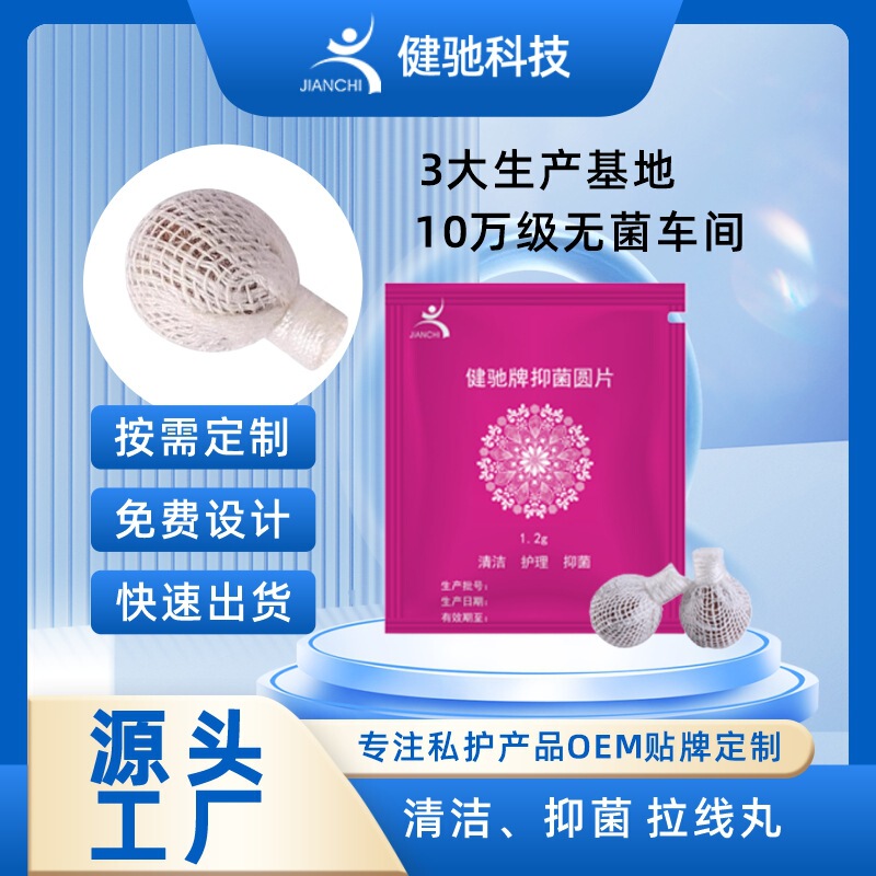 Gynecological Qing-Gong Pills for Private Care and Maintenance, Jianchi Thread Pills for Deodorization, Cleaning, and Antibacterial Tablets