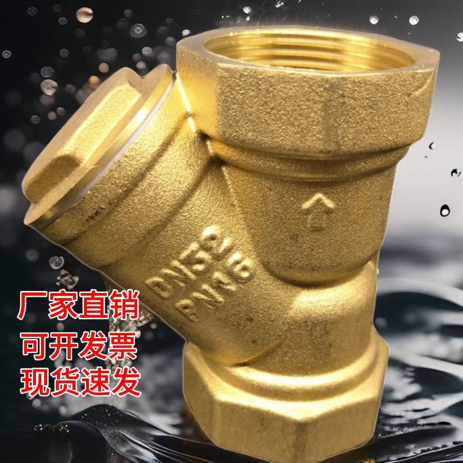 玉环阀门过滤器球阀水泵管道过滤泥沙黄铜Y型高压黄铜阀门过滤器