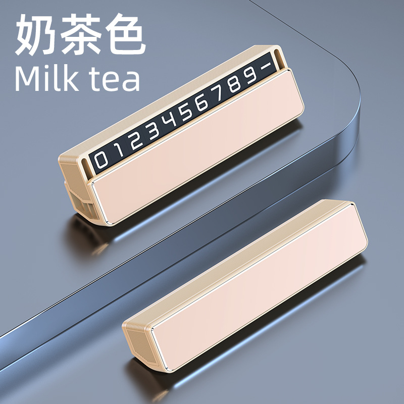临时停车牌挪车电话号码牌个性隐藏金属金属创意简约汽车汽车内饰