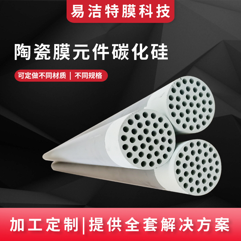 外径30mm长度1016mm通道19通道内径4mm陶瓷膜元件