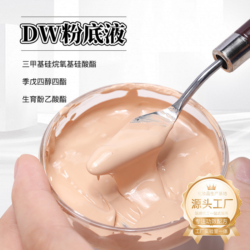 高豪華DWファンデーション液は化粧油の皮を持っています。|undefined