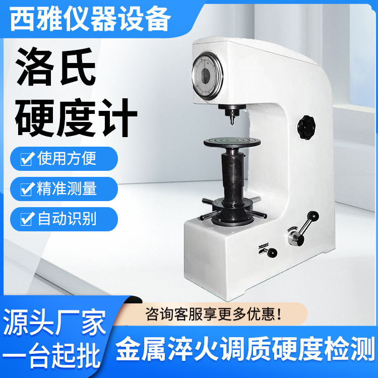 触摸屏显微洛氏硬度计 硬度计 手动数显硬度仪