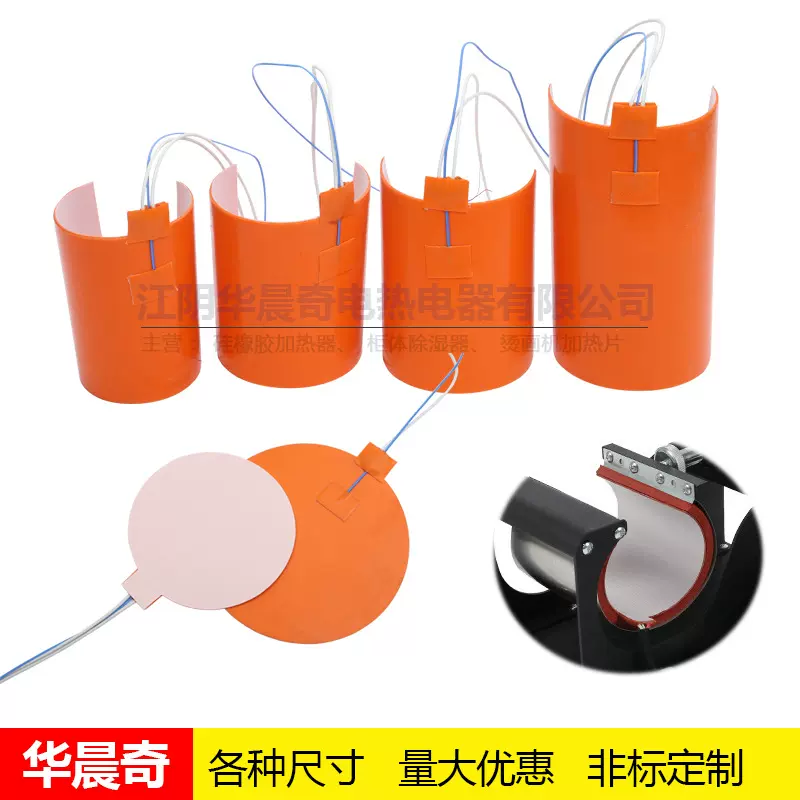 厂家直供烫画机烤杯垫硅橡胶发热板发热片热转印电热板加热带