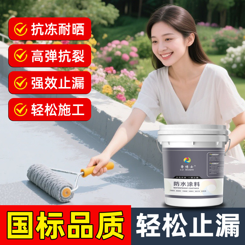 防水补漏材料屋顶房顶裂缝渗水漏水防水涂料楼顶补漏王防漏防水胶