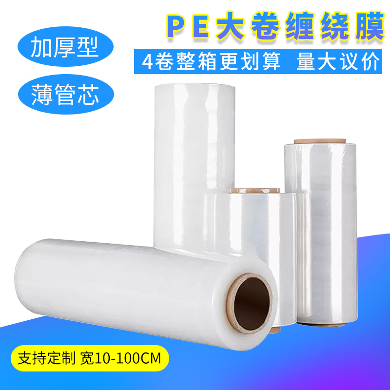 Película estirable, película empaquetada, película para revestimiento, película adhesiva comercial, película plástica industrial, película protectora, película de embalaje, película estirable