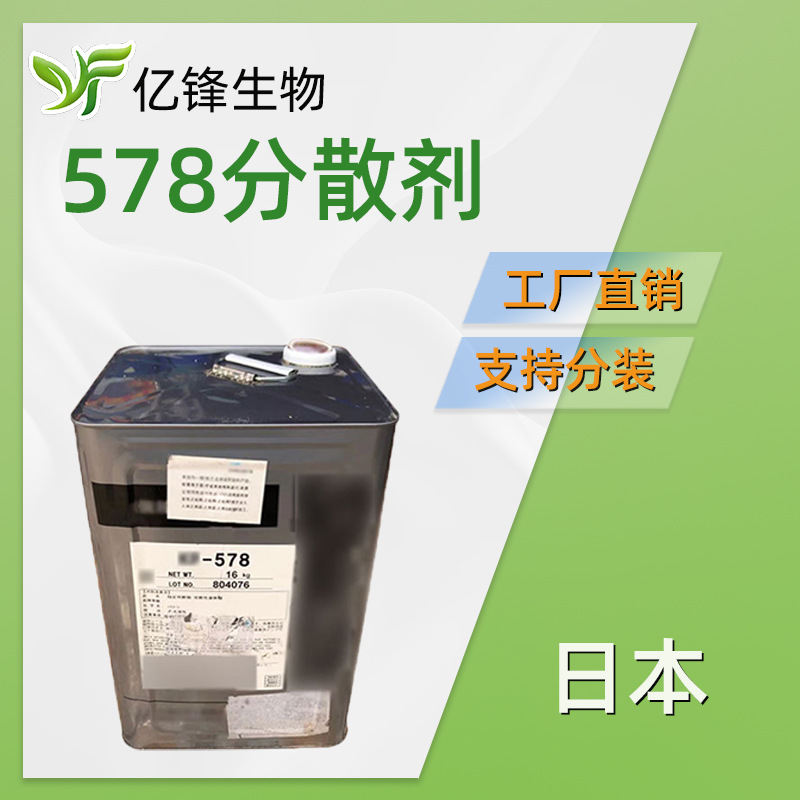 日本 KP-578 有*机硅分散剂 彩妆 口红 化妆品原料 100g