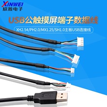USB���|�������Ӕ�����xh2.54/ph2.0/mx1.25/sh1.0����usb�B�Ӿ�