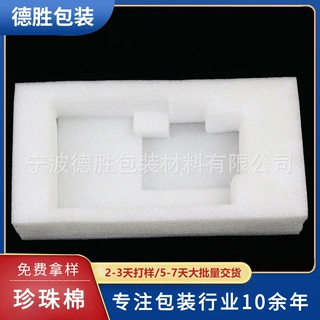 EPE珍珠棉内衬 白色珍珠棉包装材料epe定位包装定制加工厂家供应