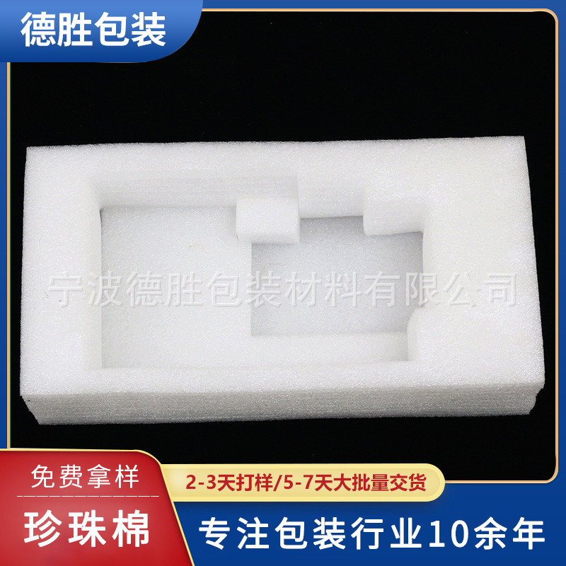 宁波EPE珍珠棉内衬  白色EPE珍珠棉定位包装材料 epe定位包装工厂