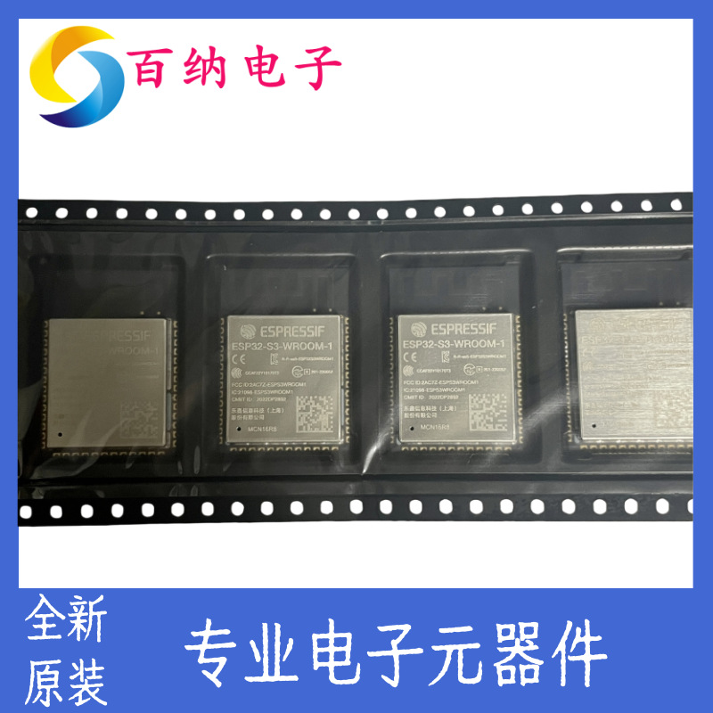 原装ESP32-S3-WROOM-1-N16R8 Wi-Fi+蓝牙 16MB 32位双核MCU模组