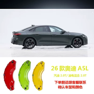 Suitable for 26 models of Audi A5 B10 aluminum alloy brake caliper covers, A6 C9 wheel hub modification, caliper color change (Brake caliper cover) - 26-models-of-a5l-b10-gasoline-20thybrid-20tgasoline-20t
