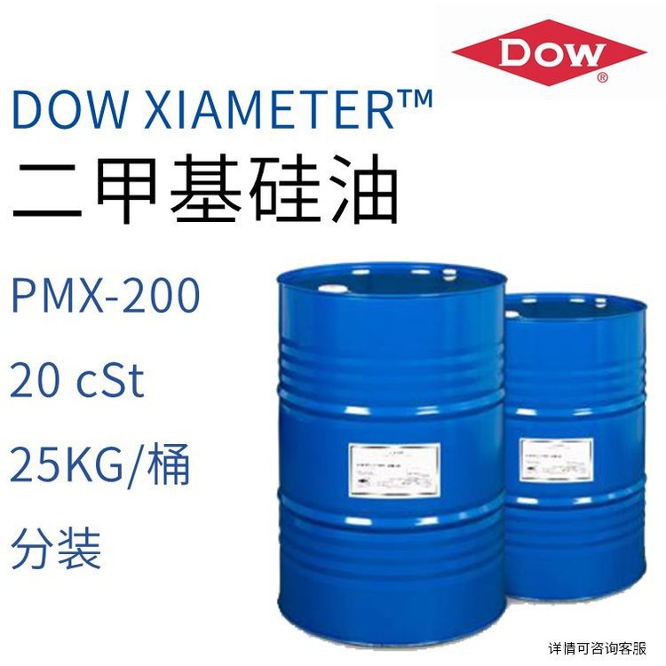 陶氏 DOW XIAMETER? 二甲基硅油 PMX-200 20 cSt 25KG/桶 分装