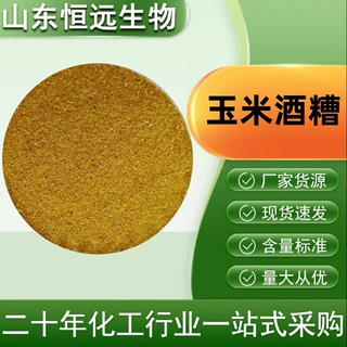 批发零售玉米酒糟打窝料鸡鸭鹅牛羊猪马水产养殖饲料 玉米酒糟
