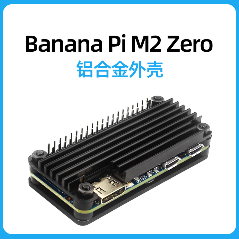 香蕉派Banana Pi M2 Zero铝合金外壳 BPI M2 Zero金属保护散热壳