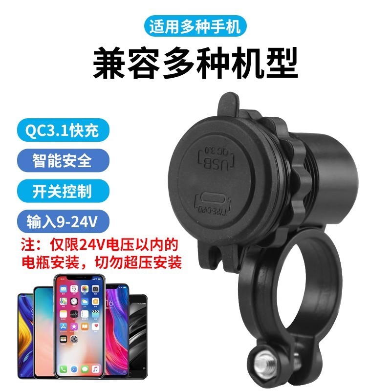 オートバイ携帯電話充電器 USB 超高速充電充電インターフェース防水防塵 12V24V 改造高速充電|undefined