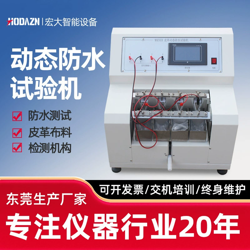 Кожа динамическая водонепроницаемая тестовая машина Кожа динамическая водонепроницаемая испытательная машина PU Кожа водонепроницаемый тестер