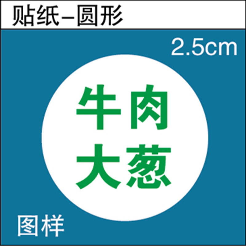 餃子味ステッカー テイクアウト餃子詰め物パン 豚肉牛肉蒸し餃子ラベル 粘着式 送料無料 y|undefined