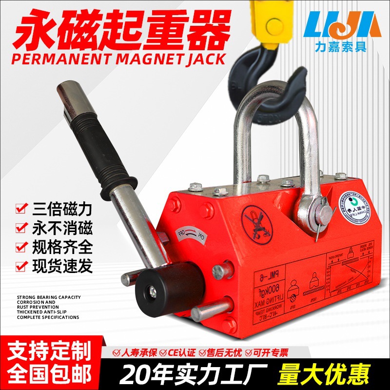 力嘉永磁起重器600kg不消磁吊具1吨2吨磁力吊3倍磁力永磁吸盘厂家
