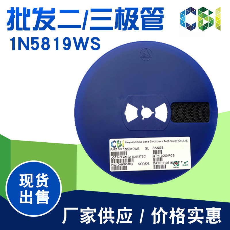CBI(创基）品牌 1N5819WS 二极管SOD323 质量保证 现货供应
