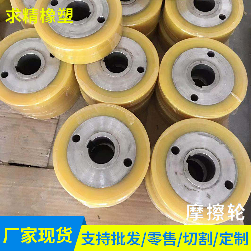 求精摩擦轮 聚氨酯橡胶磨 PU包胶轮 胶轮橡塑 送料轮压料轮PU轮