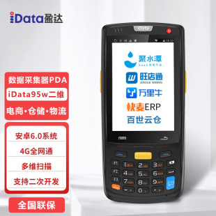 Android Idata95W PDA PDA Wangdian Handheld Terminal Express Erp Warehouse собирает и выходит из кода сканирования библиотеки