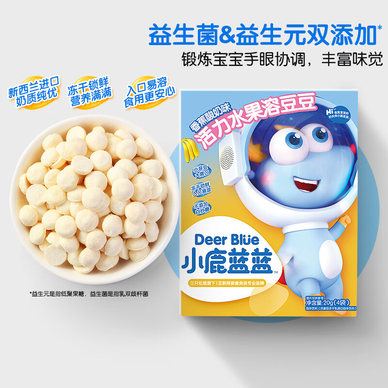 Little Deer Blue Blue Fruit Yogurt Solids Banana Milk Flavor Melting Solids Easy to Swallow Children's Snack Brand
