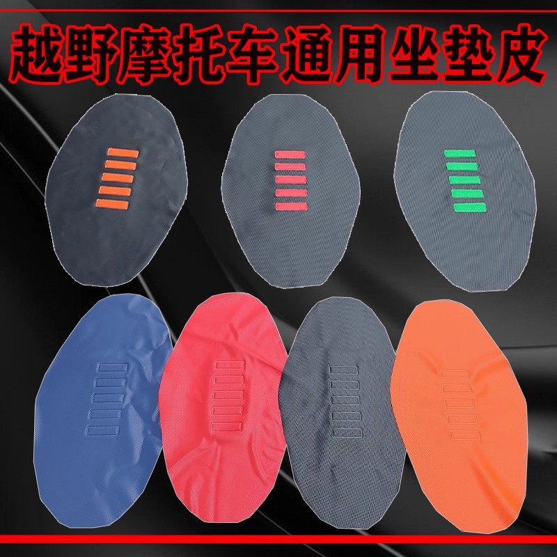 Off-Road Motorcycle Modified 3D Particle Anti-Slip Seat Cushion Leather Ktmcrf Bosuer Zuma Qisihengjian Huayang