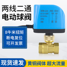 電動二通球閥220v兩線常閉常開24v電動閥門管道水閥開關1寸2寸12v