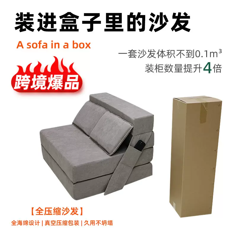 跨境压缩多功能懒人折叠沙发床高密度出租房双人沙发简约客厅沙发