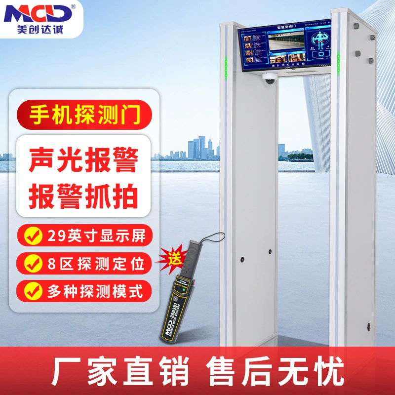 Meituang Dacheng интеллектуальные ворота безопасности MCD-9000S станции станции школы 29-дюймовые интеллектуальные ворота безопасности
