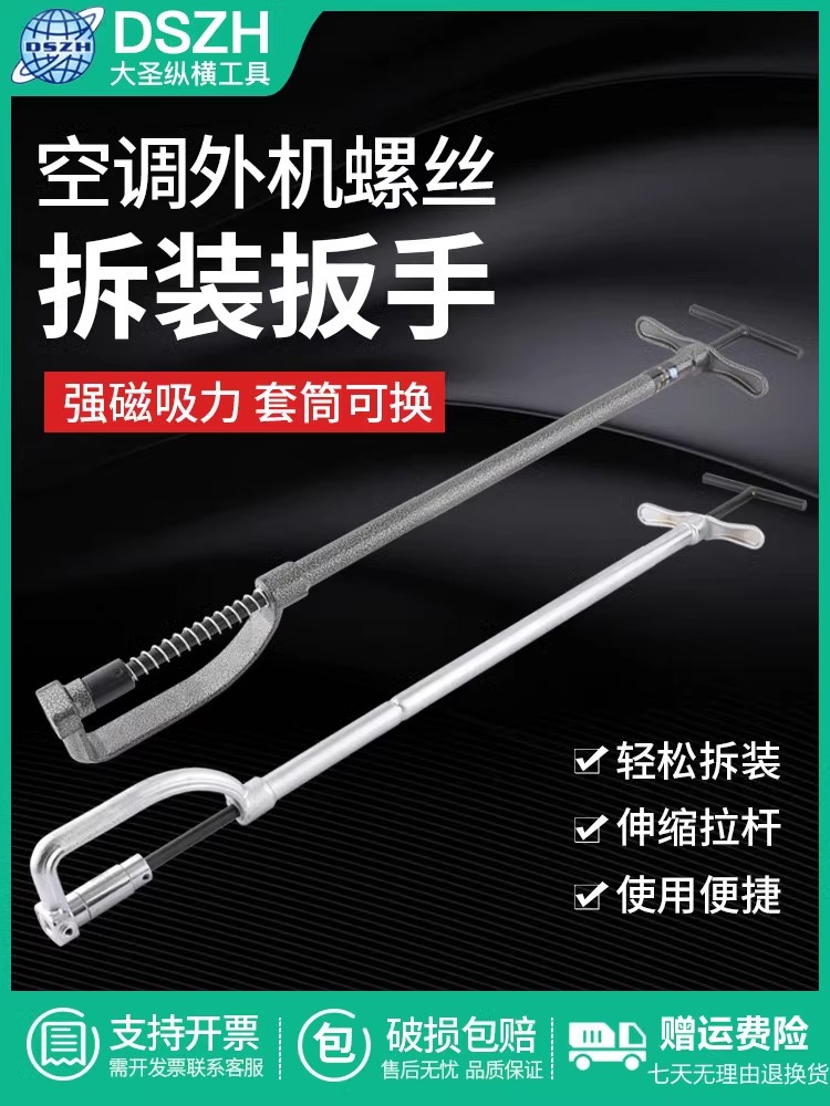 大圣空调外机拆装扳手螺丝安装拆卸维修工具强磁14和17套筒可互换
