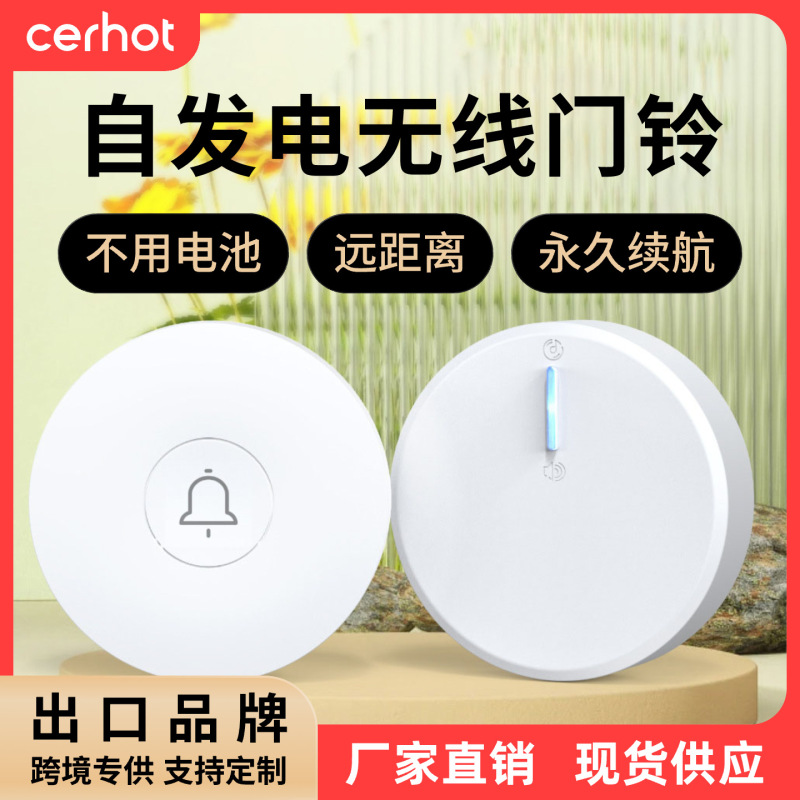 批发圆形微动能门铃不用电池家用防水无线自发电音乐门铃|undefined