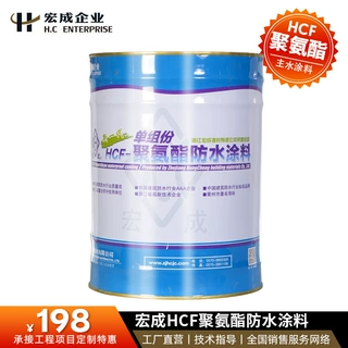 订制宏成牌单组分水性聚氨酯防水涂料剪力墙施工附着环保施工材料