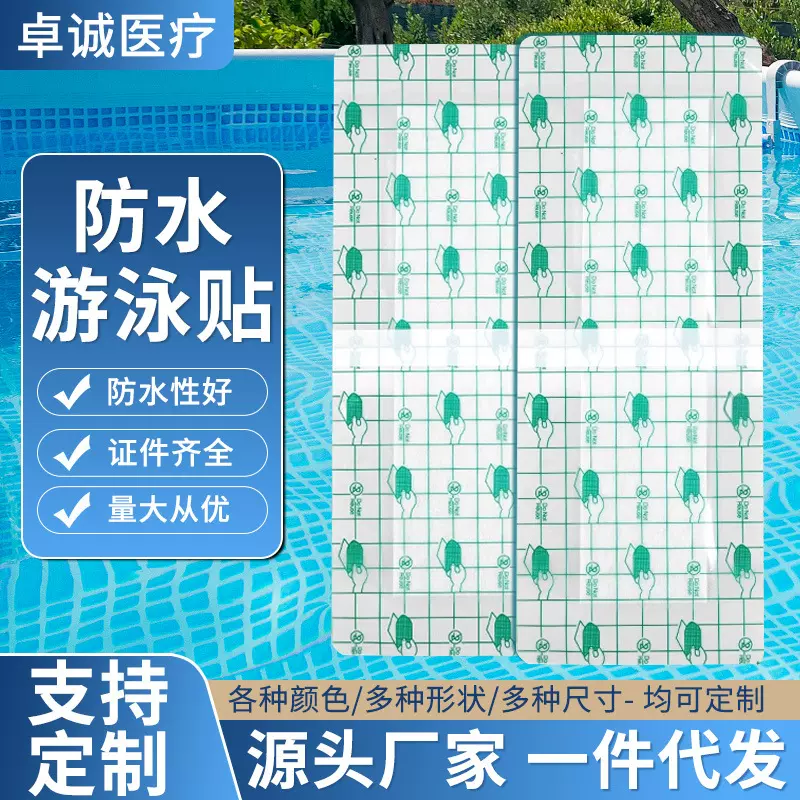 厂家直销Pu膜游泳防水贴私密贴防护贴防水防感染 一次性低敏透气