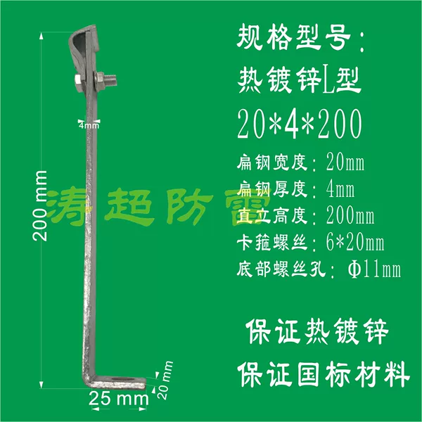 Hot -dip galvanized L type: 20*4*200