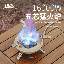 BRS-201A五芯猛火炉户外猛火炉卡式丁烷液化便携式大功率气炉