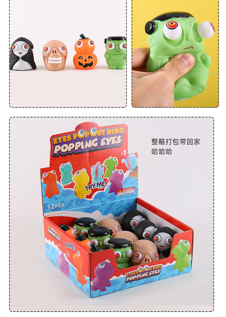 爆眼玩具_10.jpg